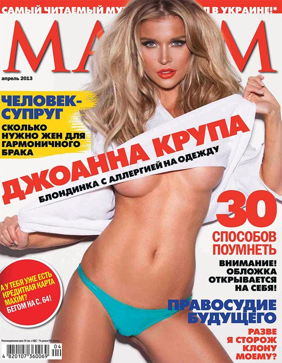 Joanna Krupa w ukraińskim Maximie (FOTO) Joanna Krupa w ukraińskim Maximie (FOTO)