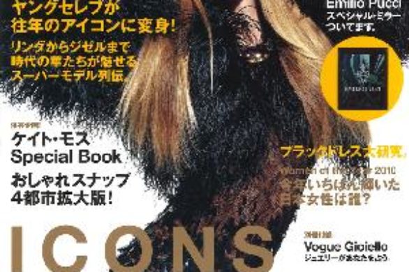 Gisele Bundchen na okładce styczniowego numeru Vogue Nippon