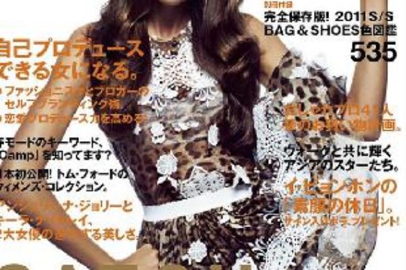 Izabel Goulart na marcowej okładce Vogue Nippon