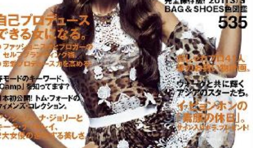 Izabel Goulart na marcowej okładce Vogue Nippon Izabel Goulart na marcowej okładce Vogue Nippon