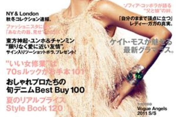 Kate Moss na okładce japońskiego wydania Vogue